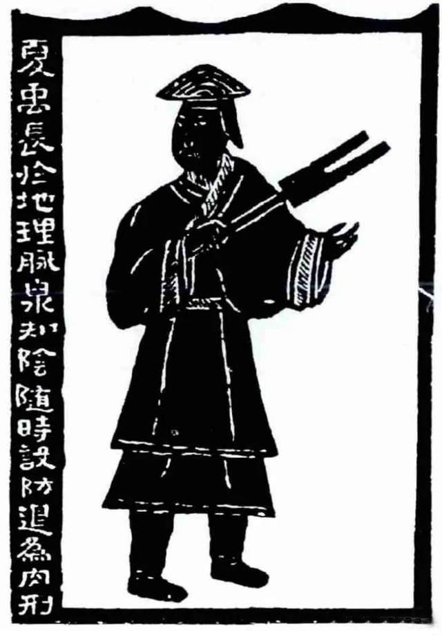 大禹