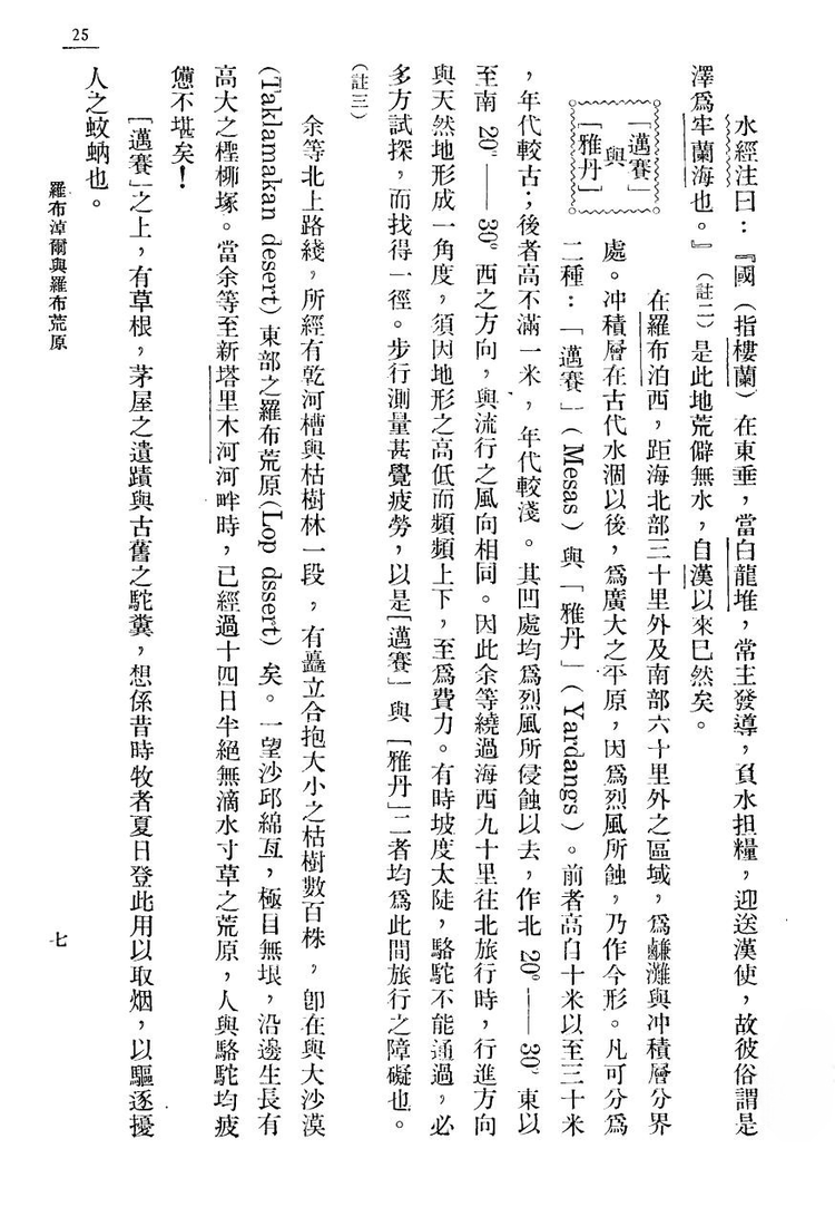 雅丹地貌