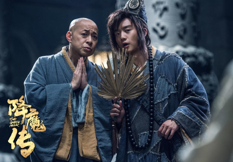 降魔传