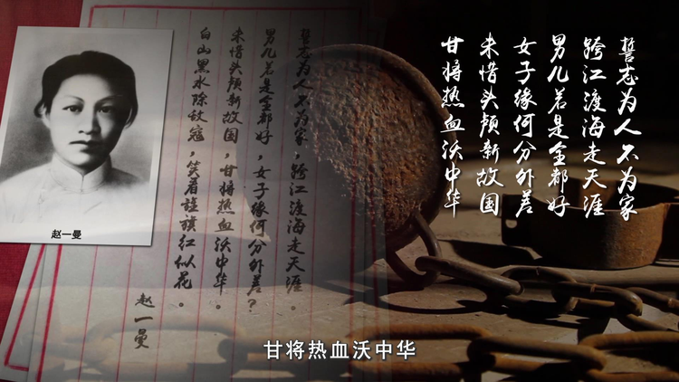 赵一曼