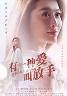 有一种爱叫放手