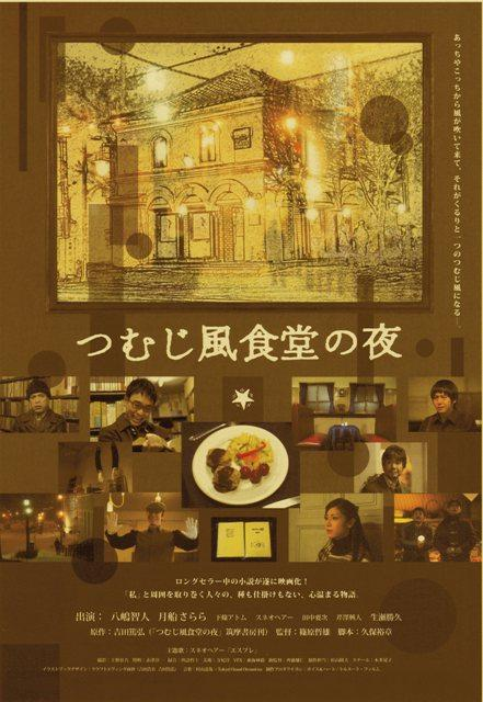 旋风食堂夜