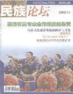 民族论坛