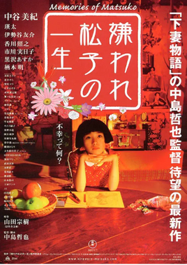 被嫌弃的松子的一生