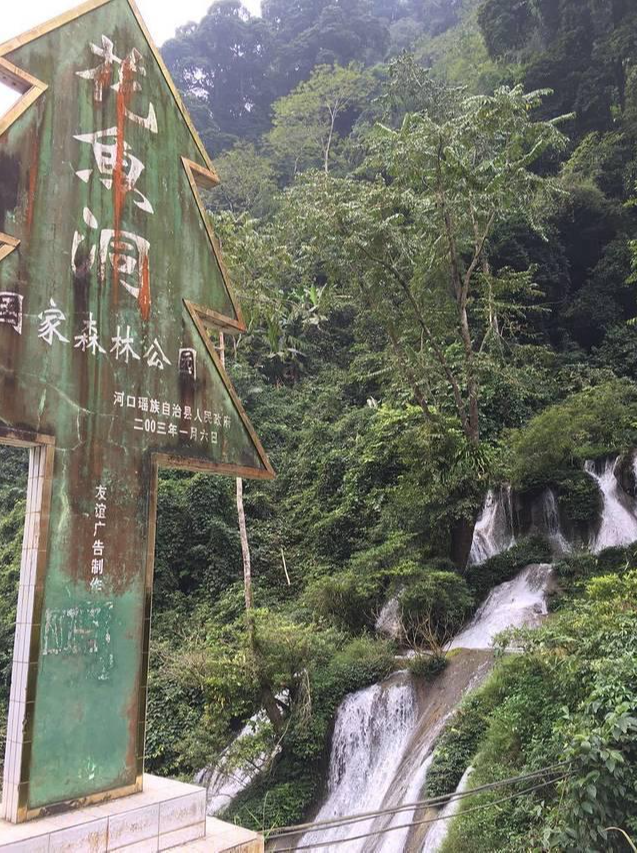 河口瑶族自治县