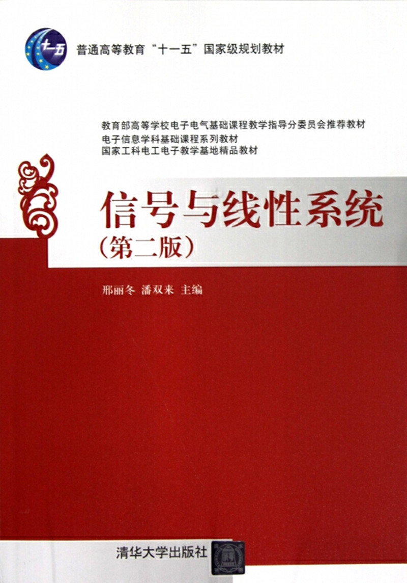 信号与线性系统