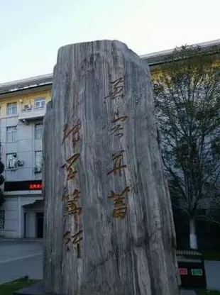 北京外国语大学校训.png
