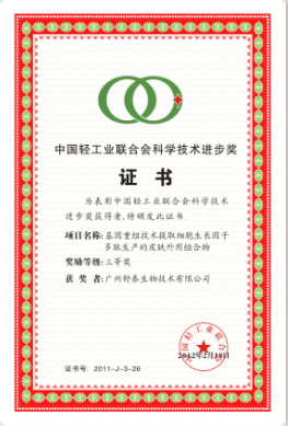国家轻工科技进步奖