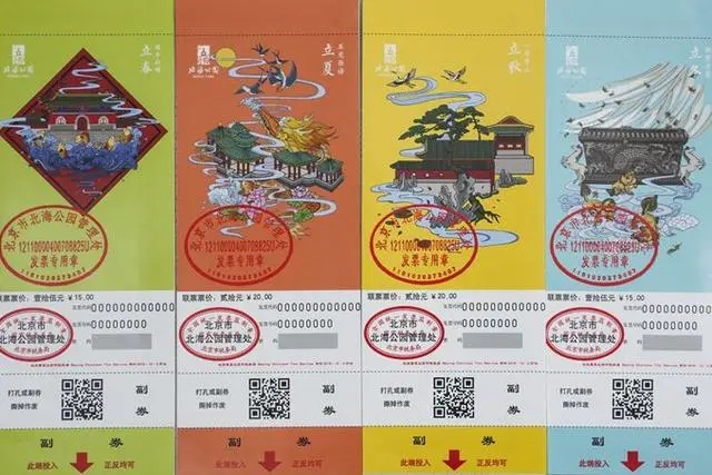 北海24节气门票.jpeg