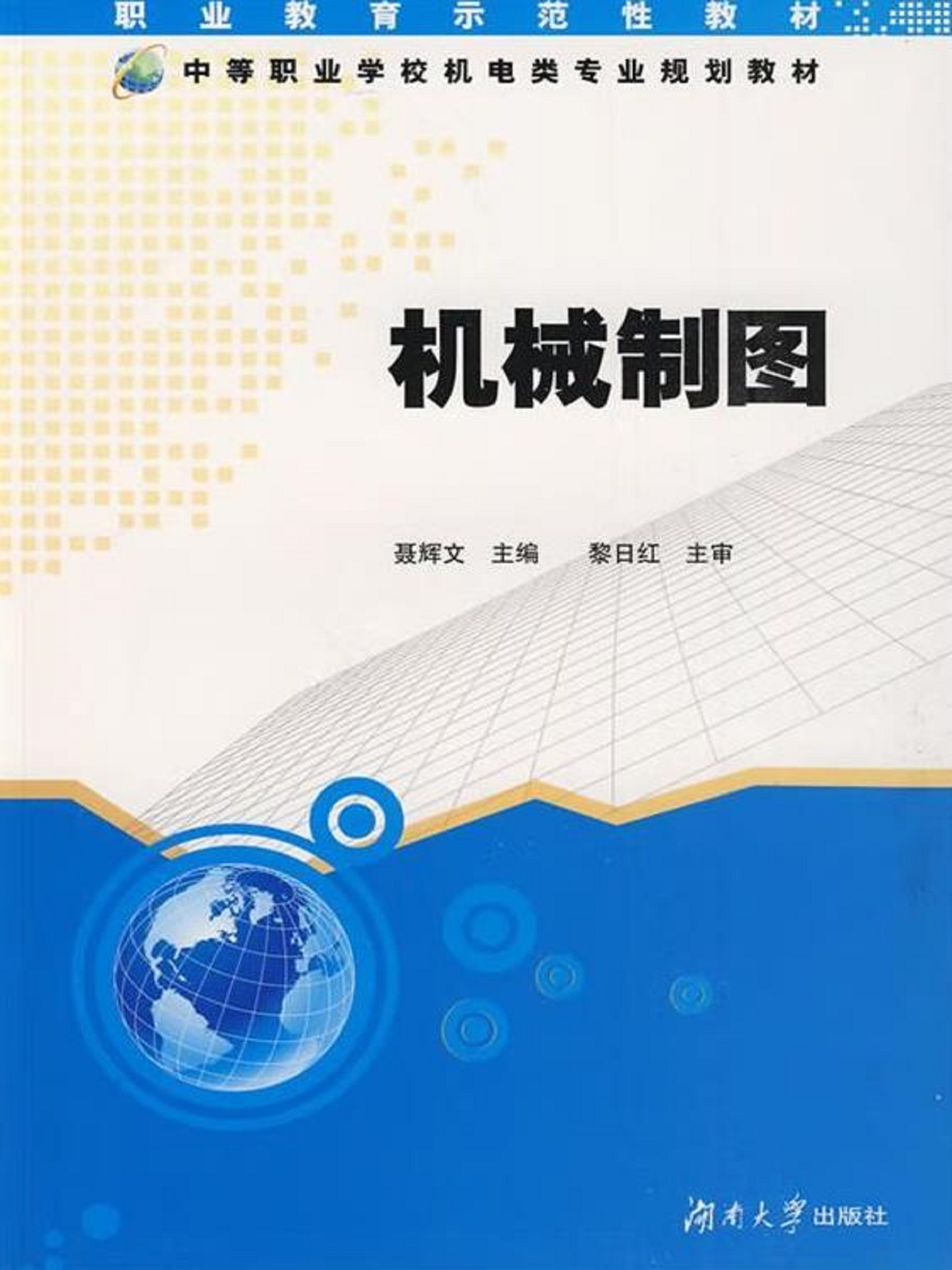 机械制图