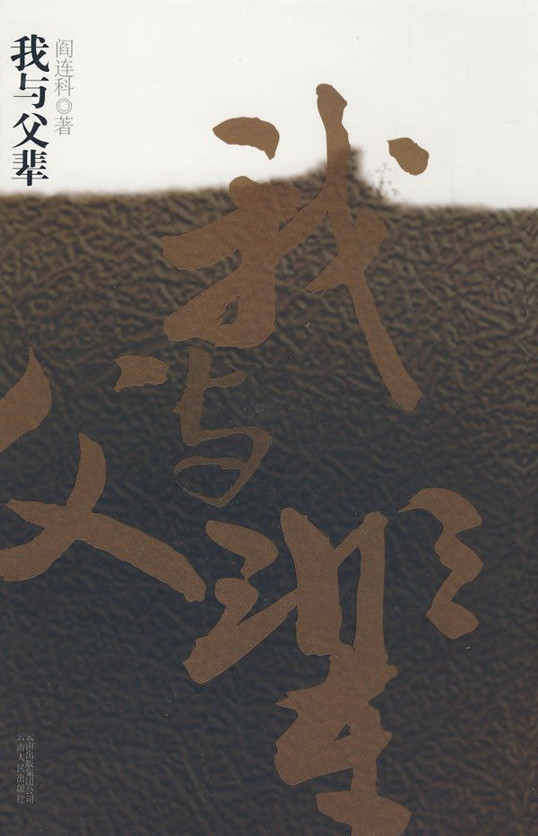 阎连科