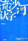 流沙河