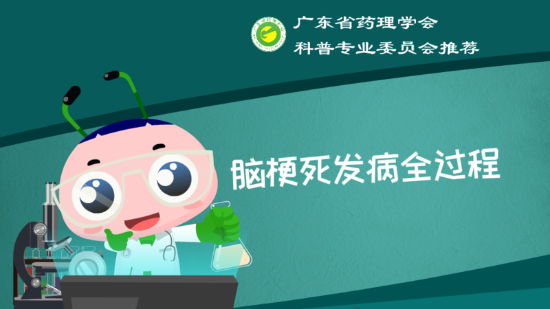 短暂性脑缺血发作