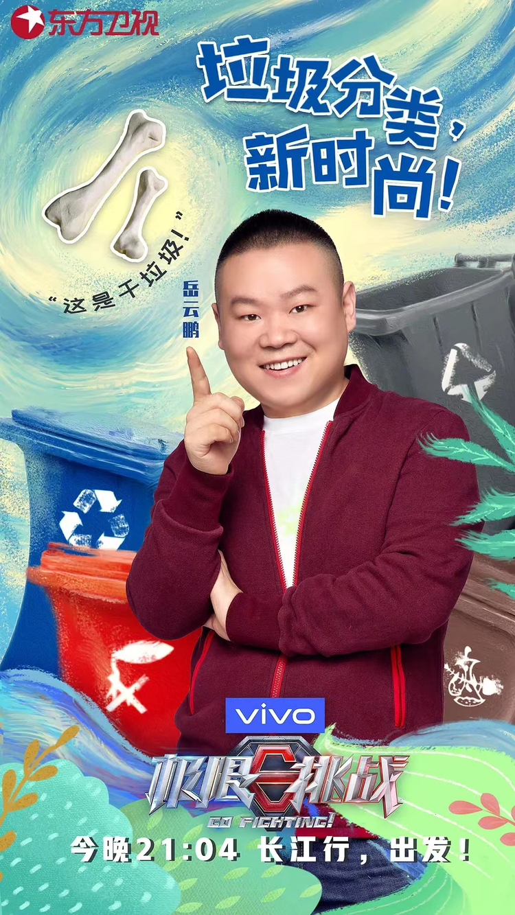 极限挑战