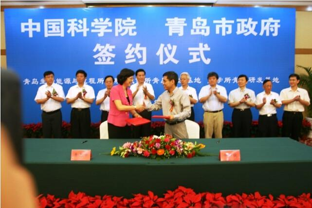 中国科学院青岛生物能源与过程研究所