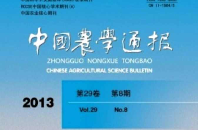 中国农学通报