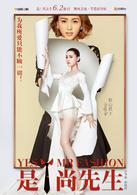 是！尚先生