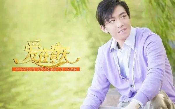 爱在春天俞灏明剧照.png