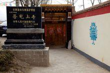 吴屯寺