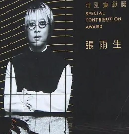 张雨生