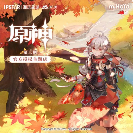 原神