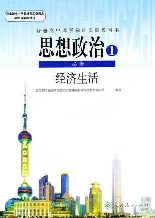 政治