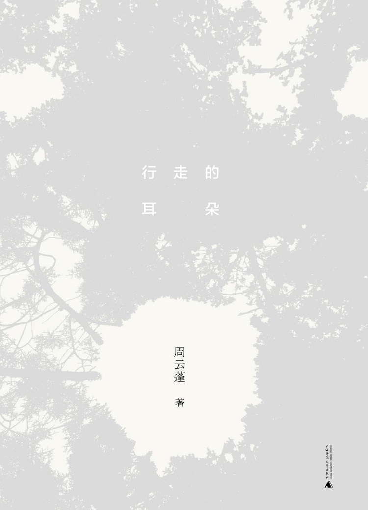 周云蓬