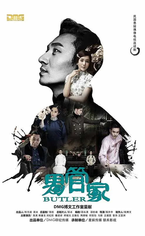 男管家.png