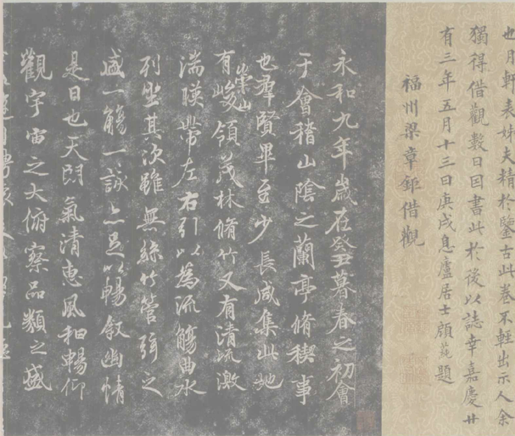 唐摹《兰亭序》