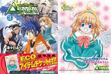埃米尔物语 外传 Δ SAGA