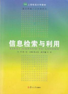 信息检索与利用