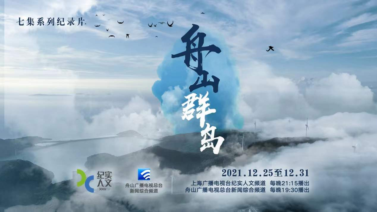 舟山群岛