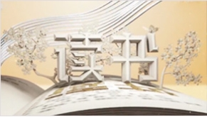 中央电视台科教频道