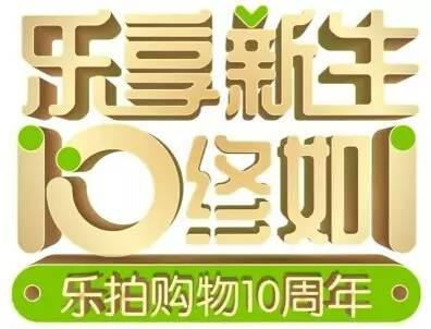 乐享新生 始终如一