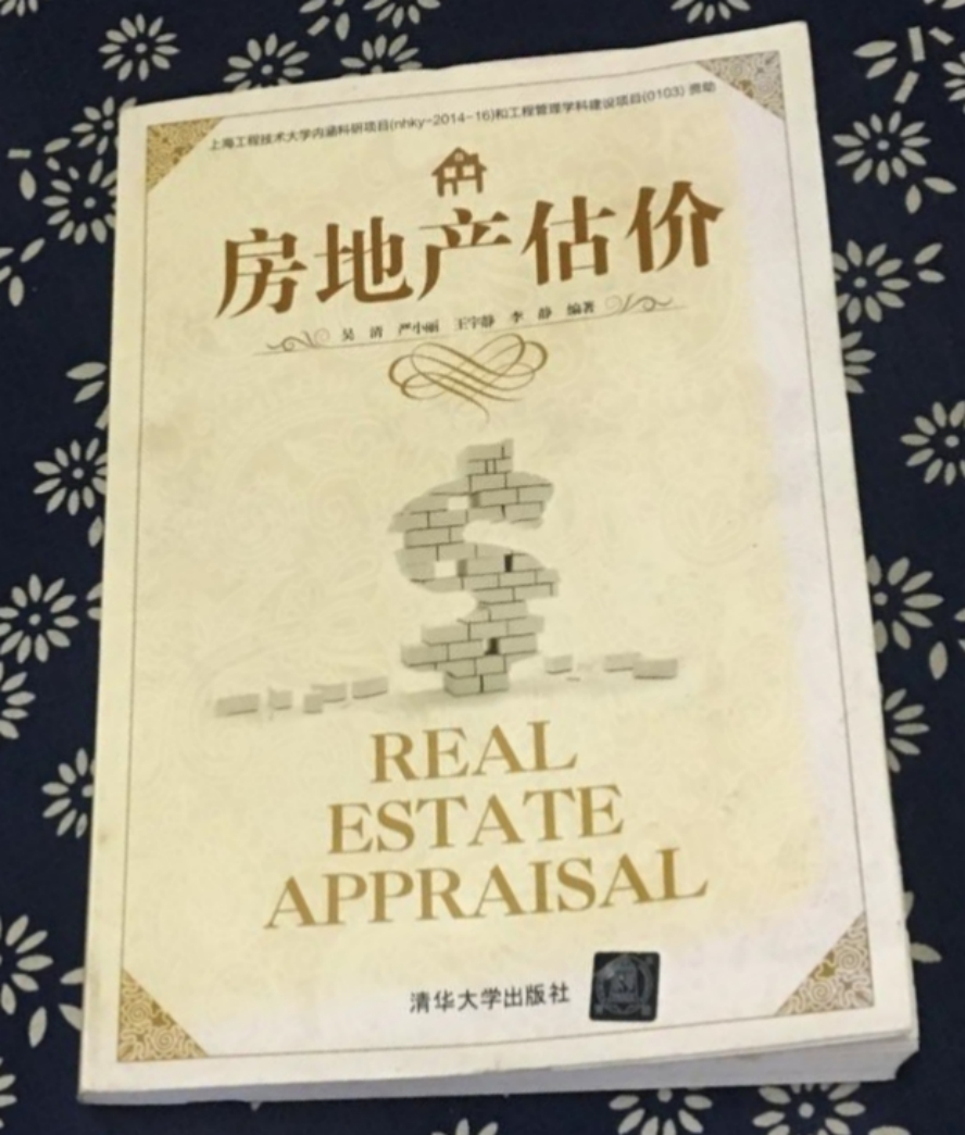 房地产估价