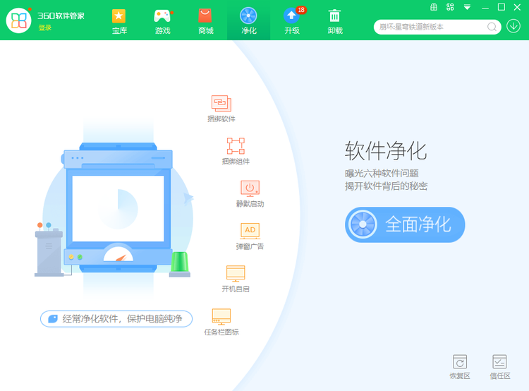 360安全卫士