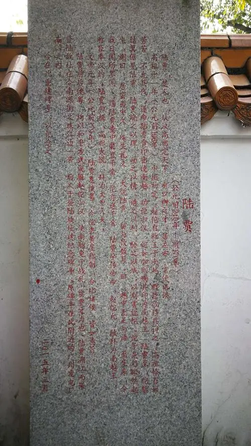 陆贾