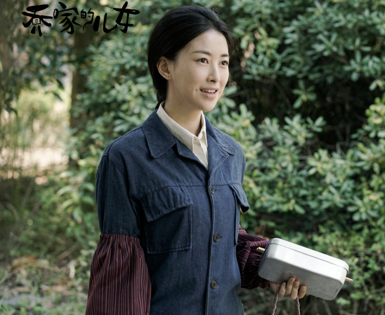 乔家的儿女