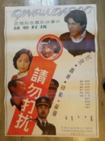 请勿打扰