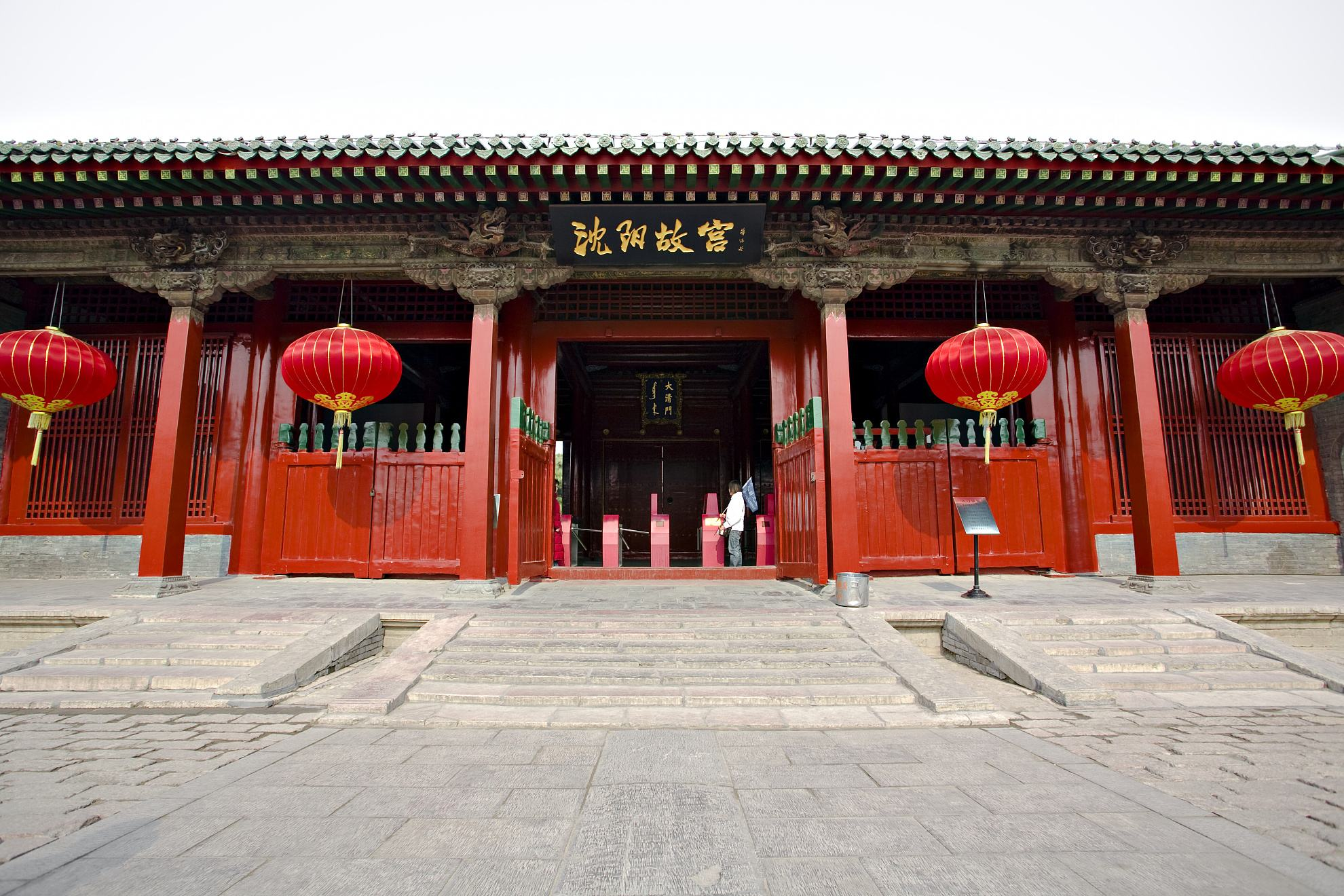 沈阳市