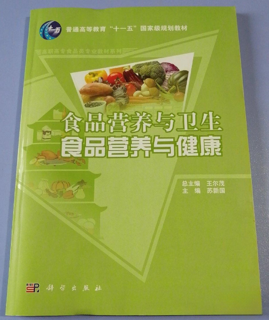 食品营养与卫生