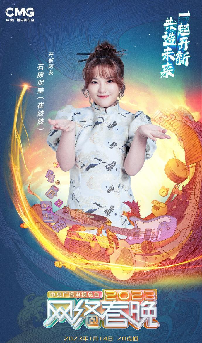 中央广播电视总台2023网络春晚