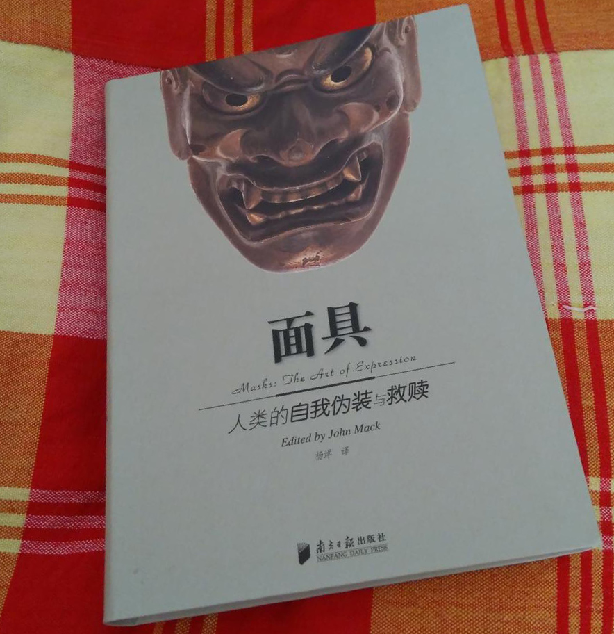 面具