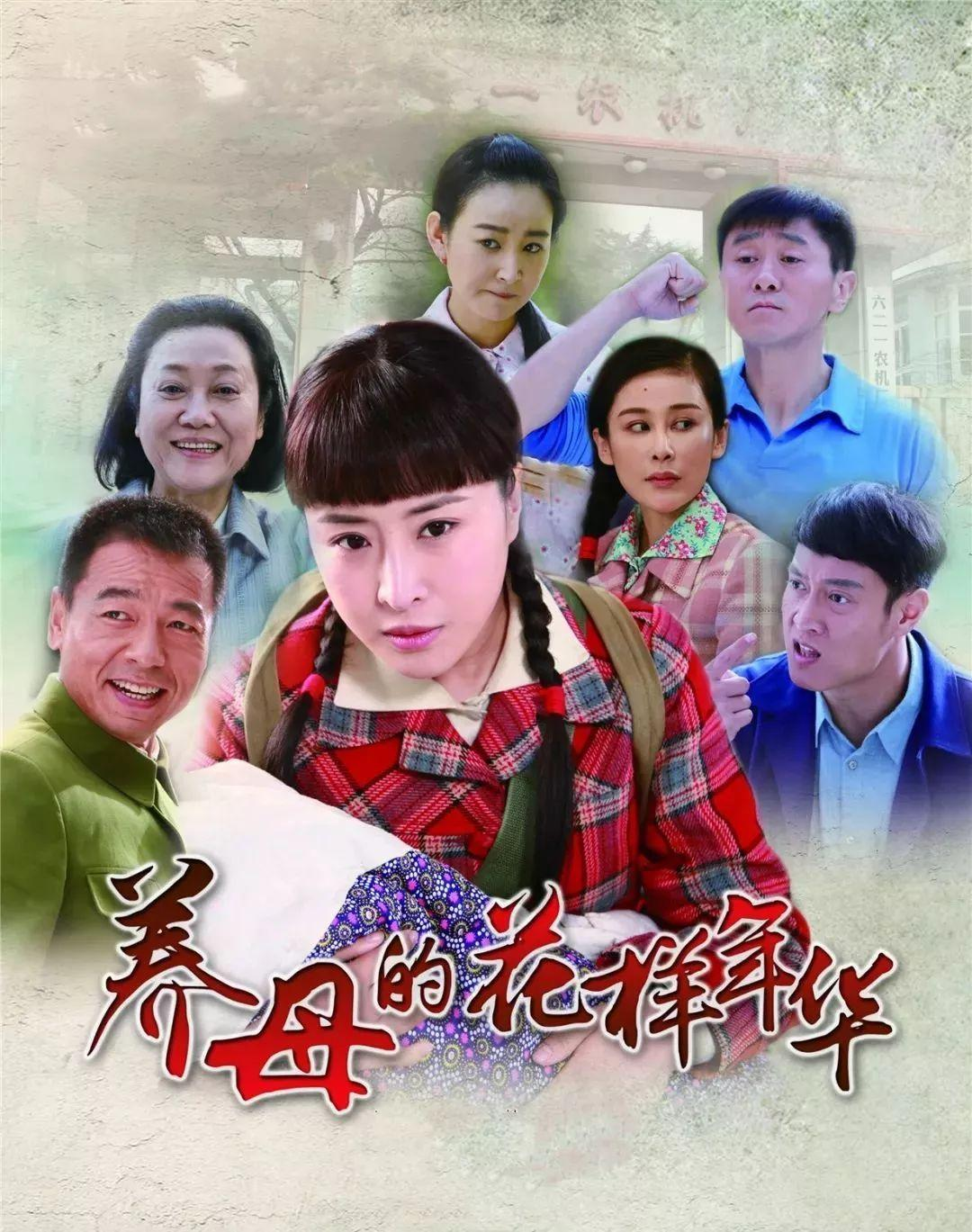 养母的花样年华