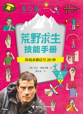 贝尔·格里尔斯