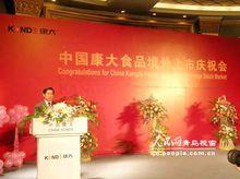 青岛康大食品有限公司