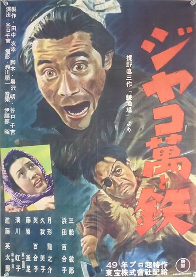 黑泽明