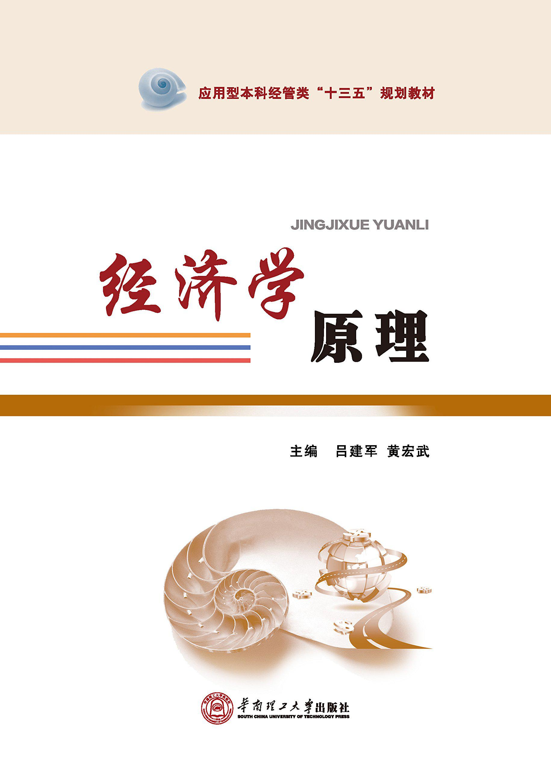 经济学原理
