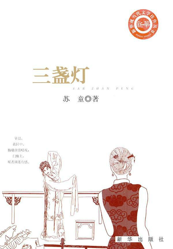 三盏灯