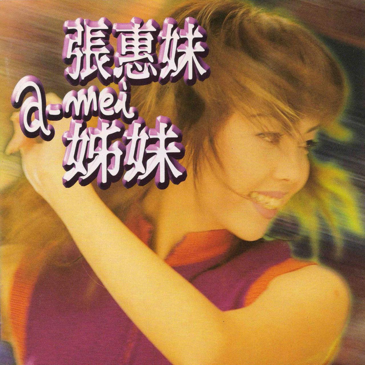 姐妹